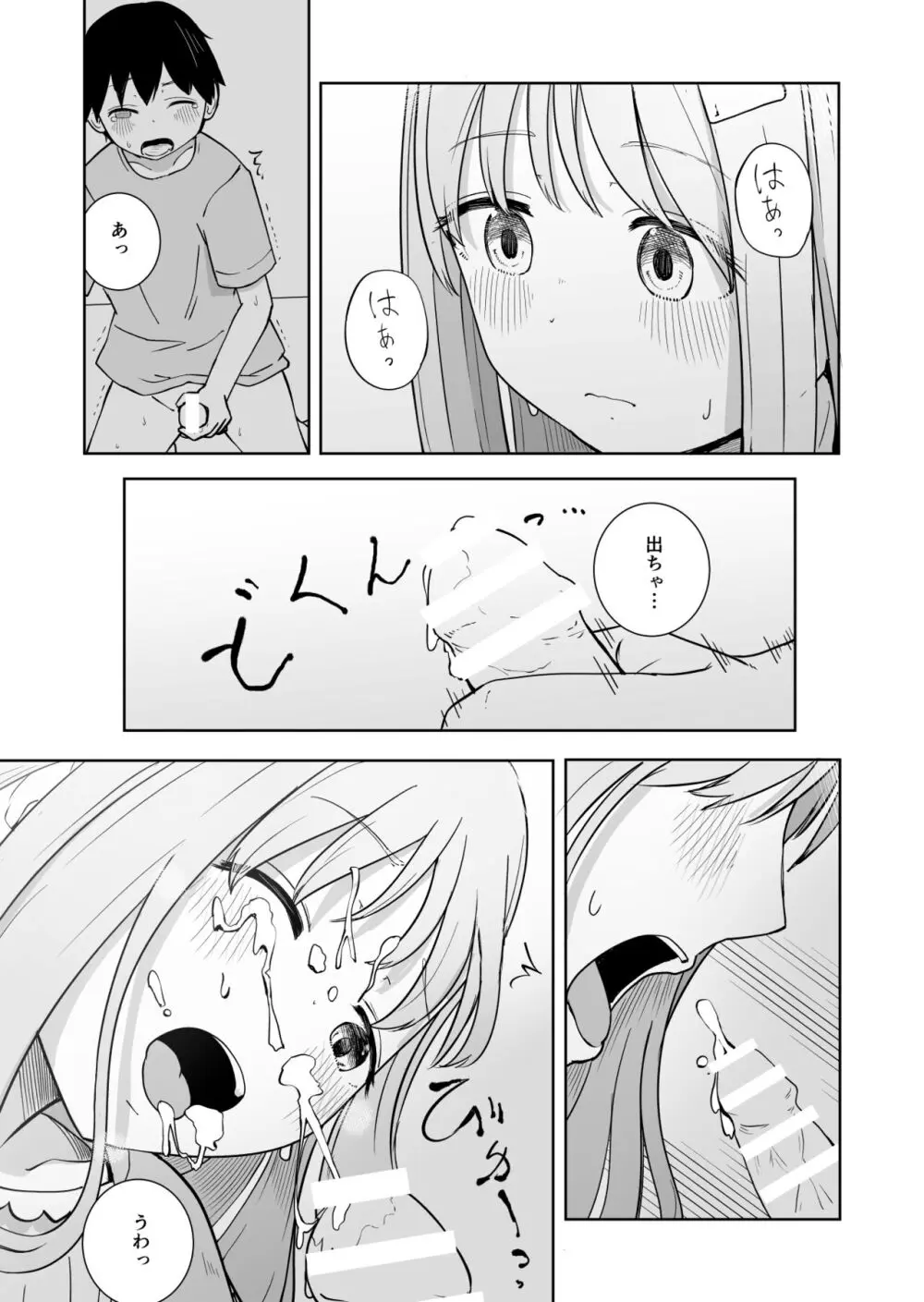 おねえちゃんと ふたりきり Page.13