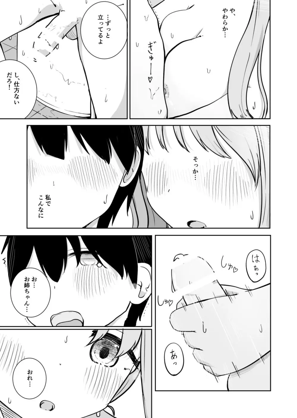 おねえちゃんと ふたりきり Page.19