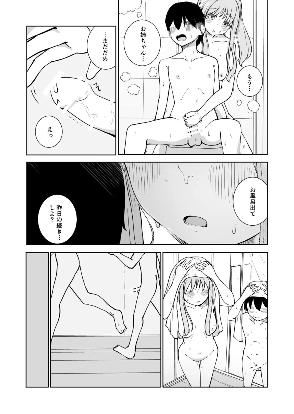 おねえちゃんと ふたりきり Page.20