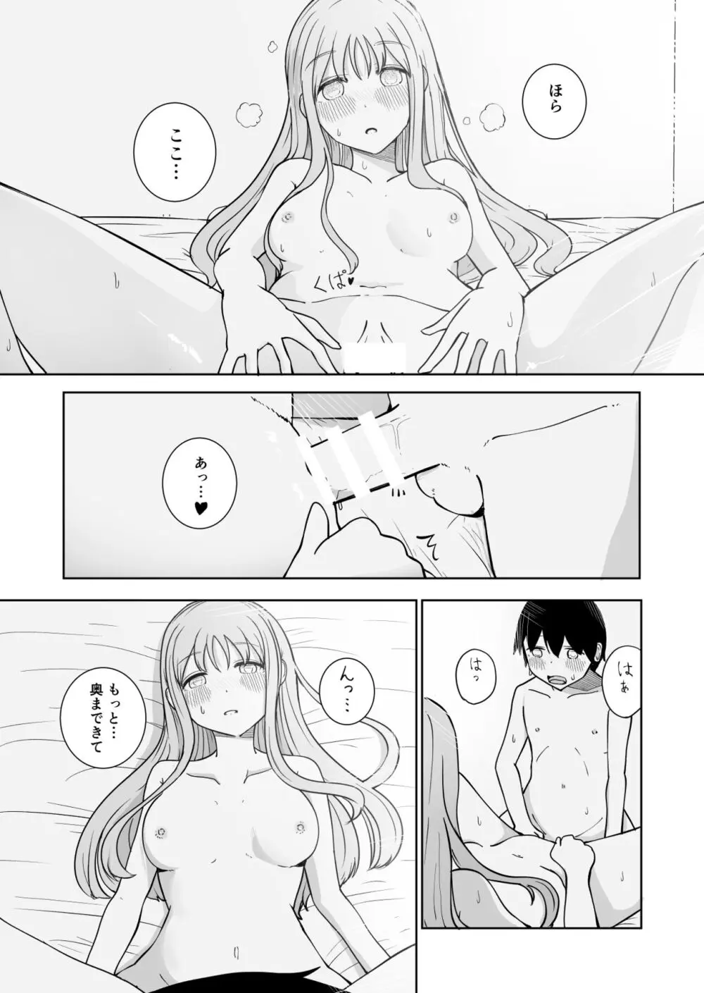 おねえちゃんと ふたりきり Page.22