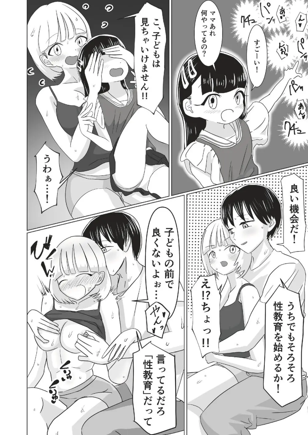 全国のみんなに見られてるって思うと…興奮するね… Page.16