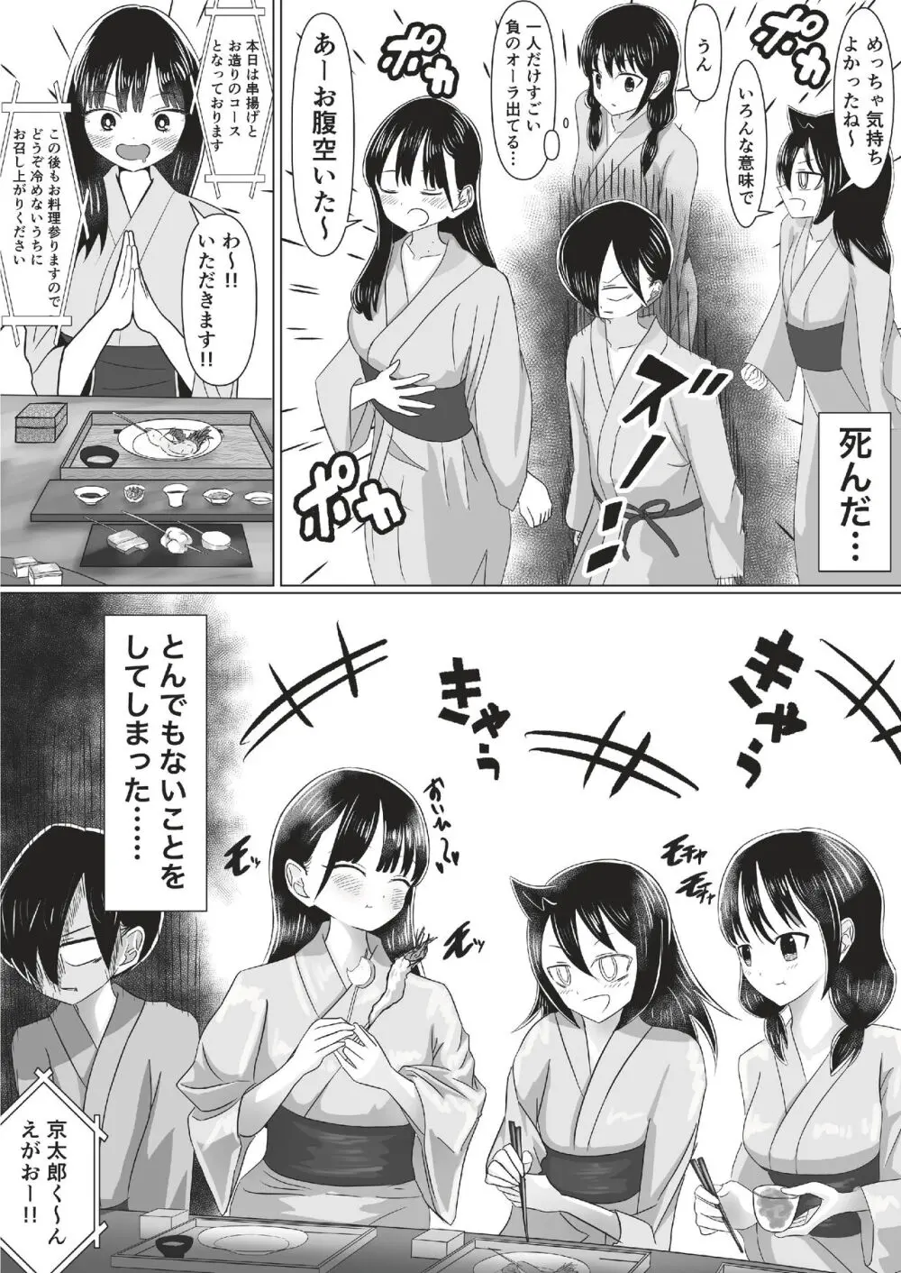 全国のみんなに見られてるって思うと…興奮するね… Page.20