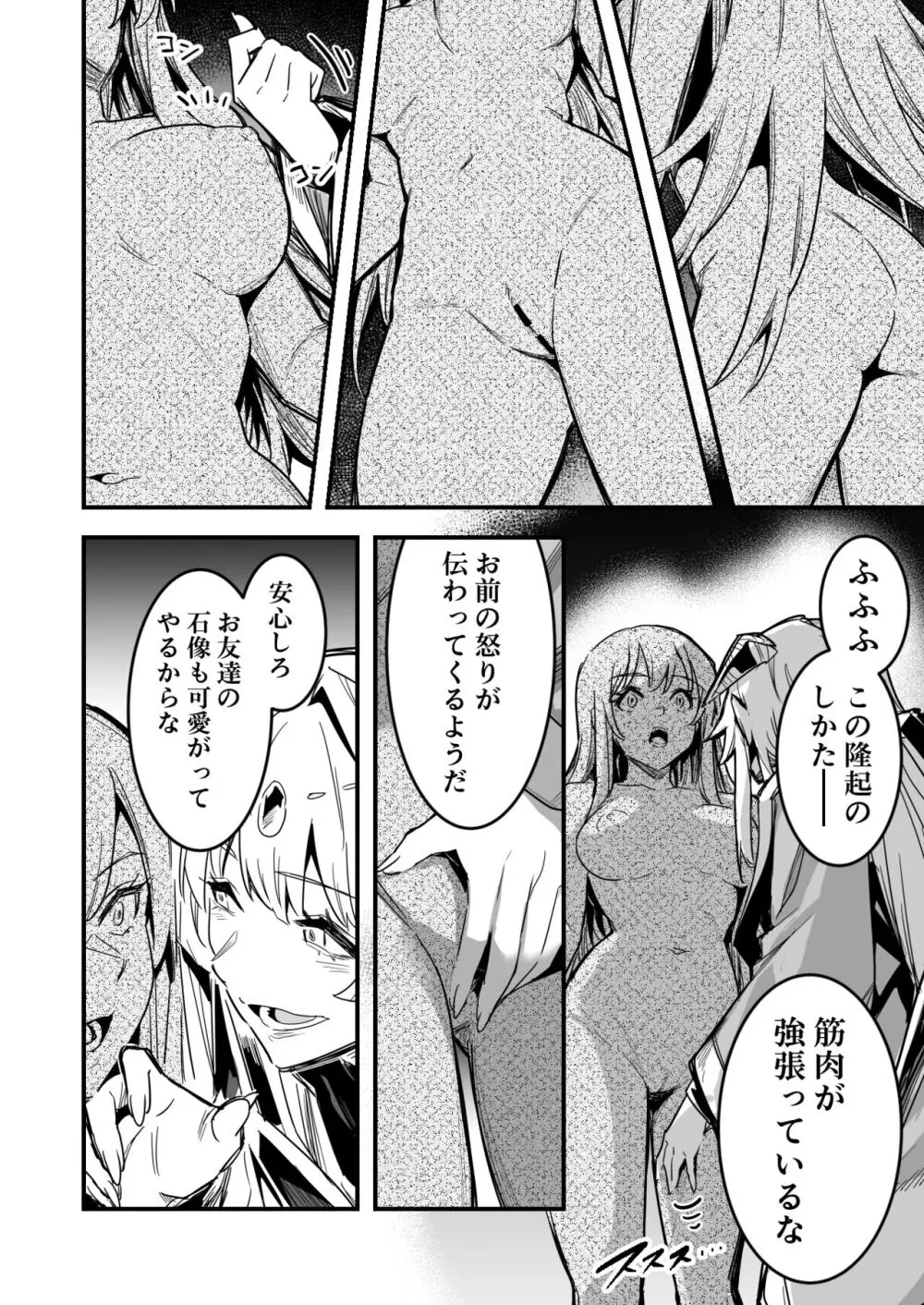 石像となった後、愛でられ、品評される冒険者ちゃん達 Page.2