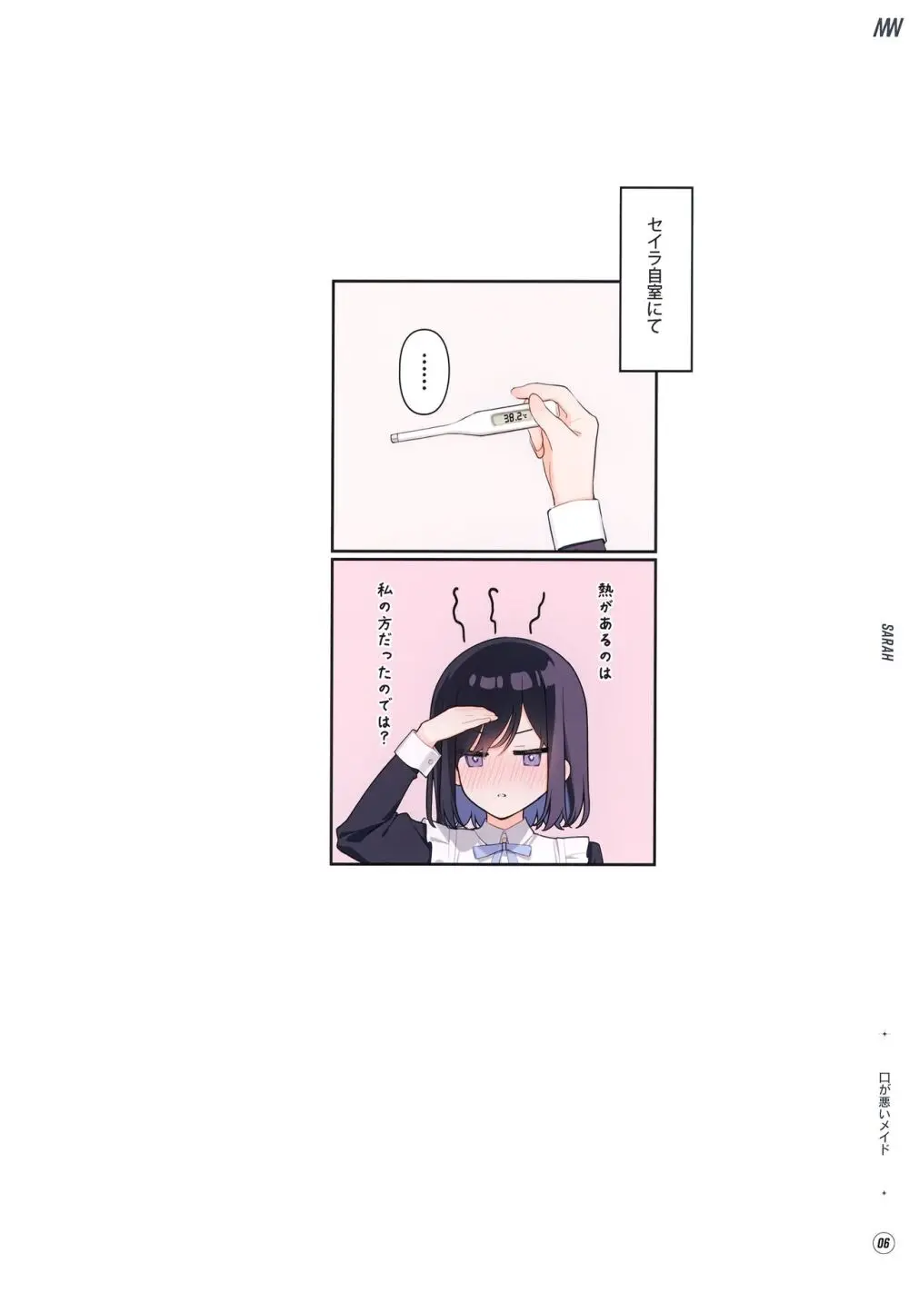 透けおなか2 Page.7