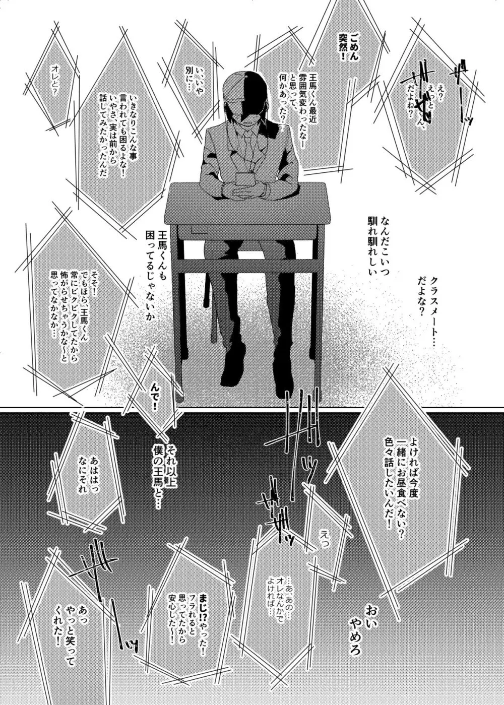 要るのは僕らふたりだけ。 Page.17