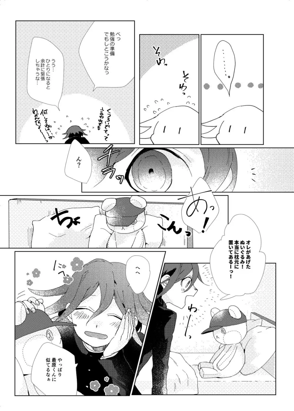 要るのは僕らふたりだけ。 Page.24