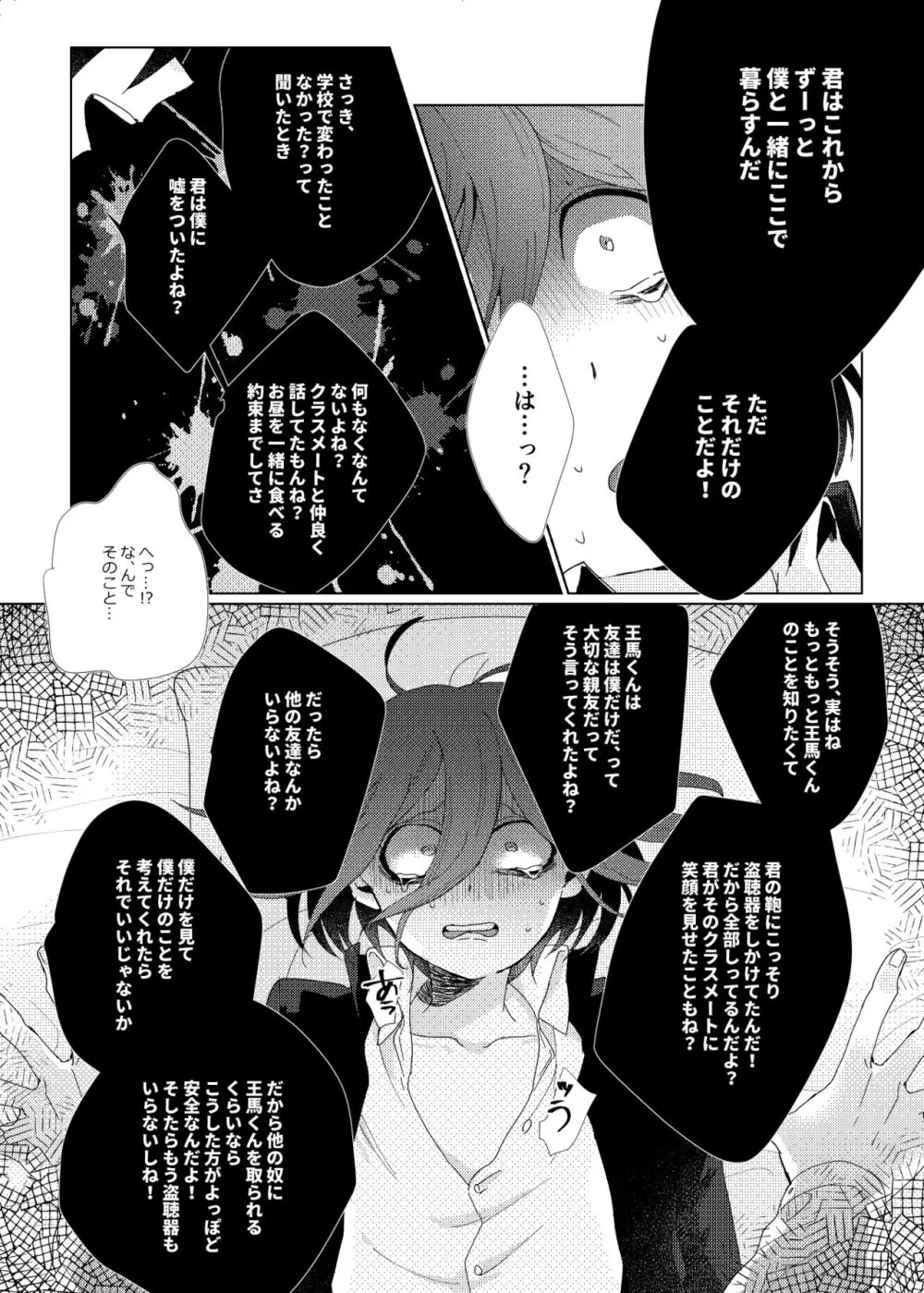 要るのは僕らふたりだけ。 Page.31