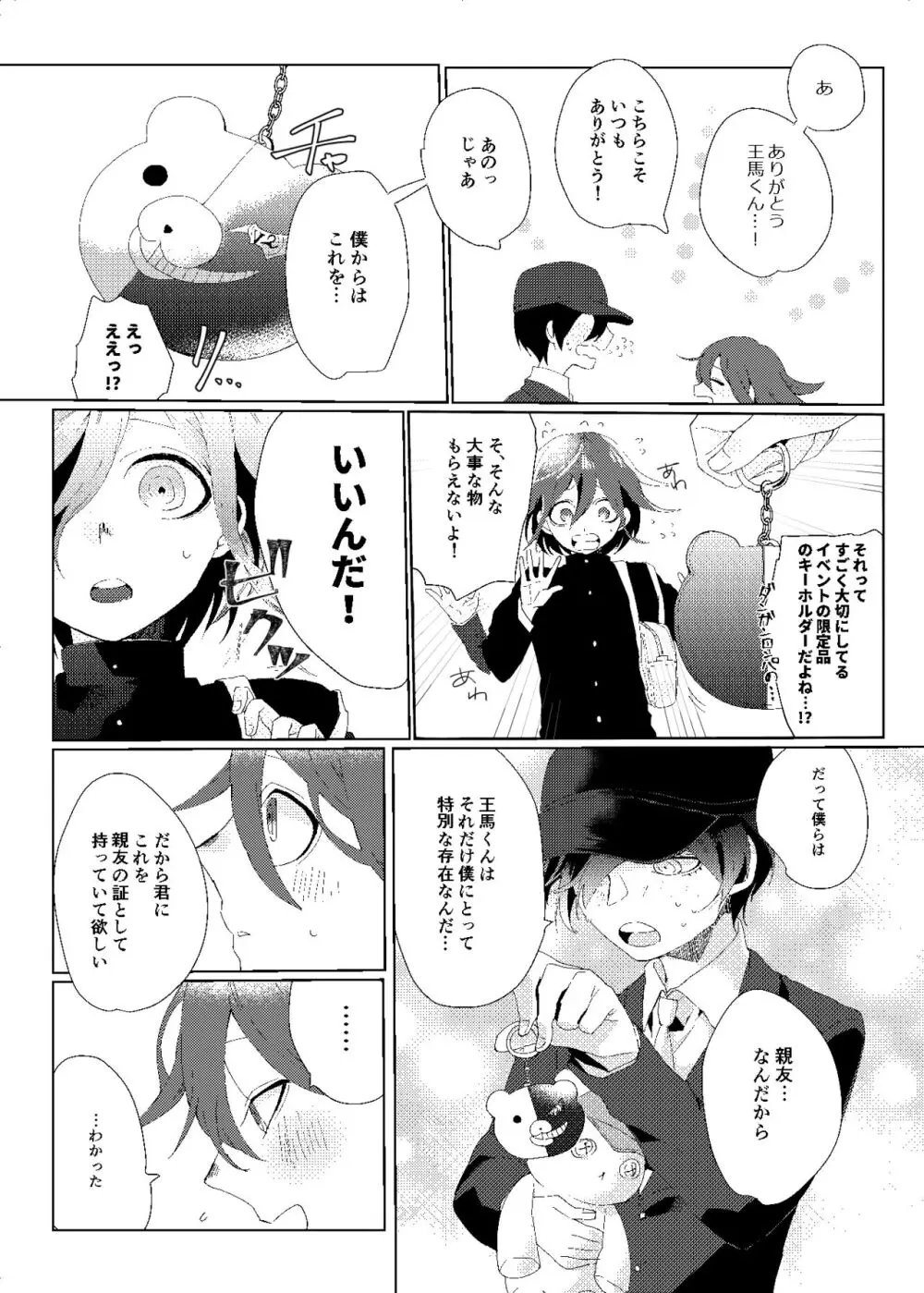 要るのは僕らふたりだけ。 Page.8