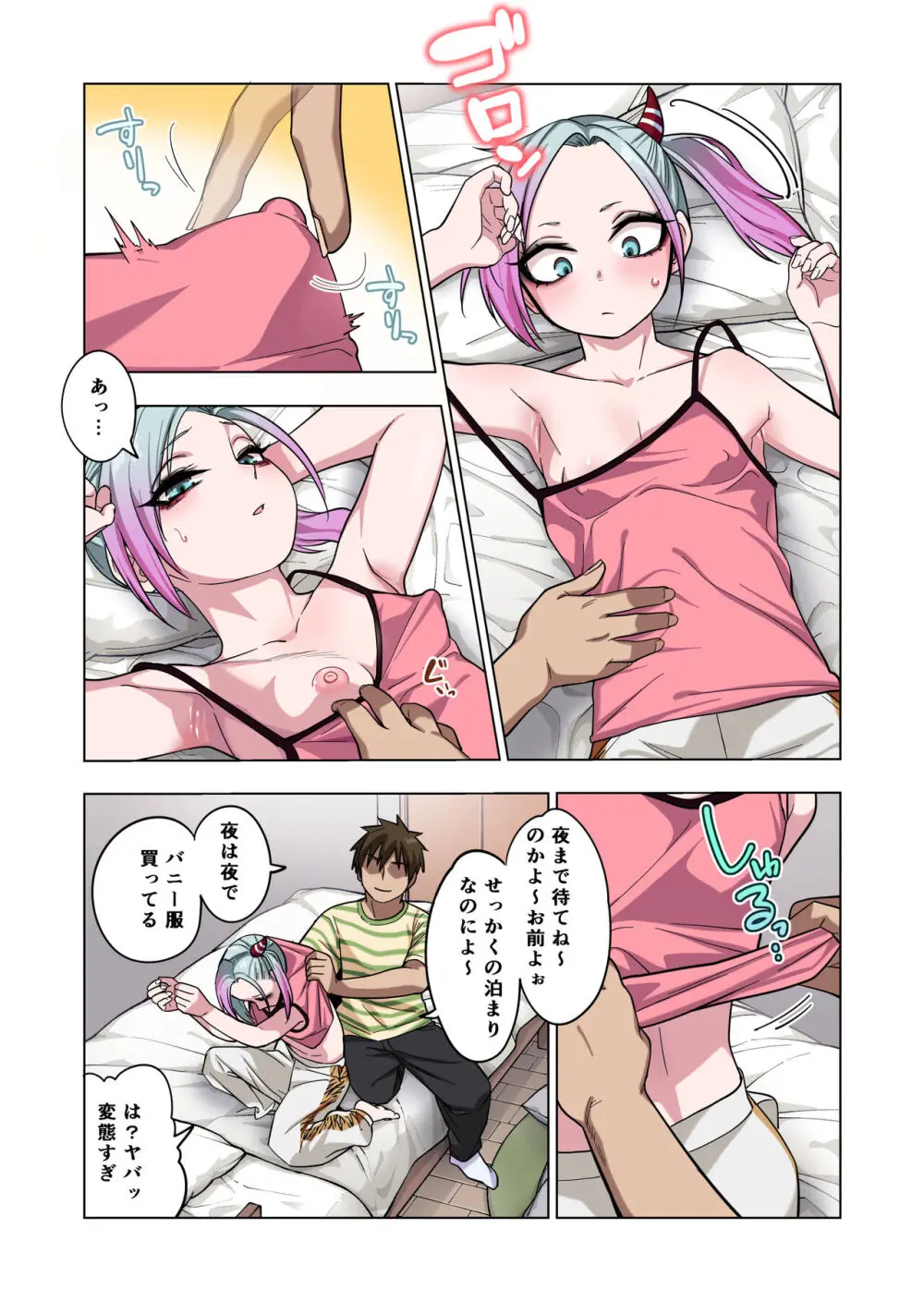 ツンツンヤンキーちゃんは弱々乳首をいじれば結構なんでもヤらせてくれる Page.112