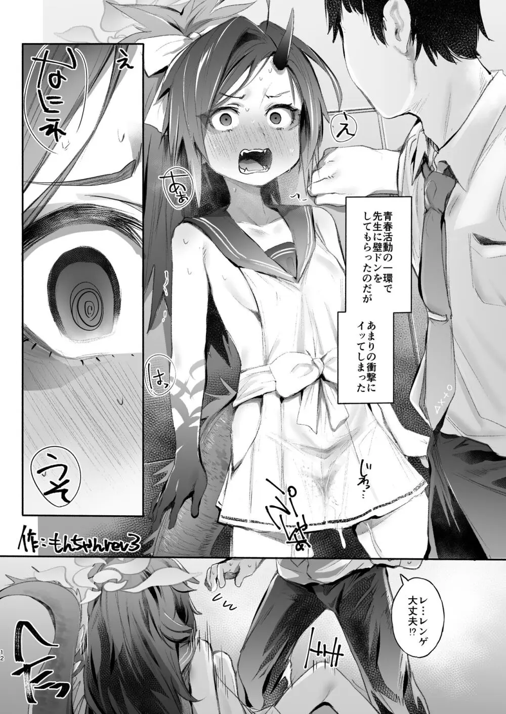 これがアタシの青春カツドウ! Page.12