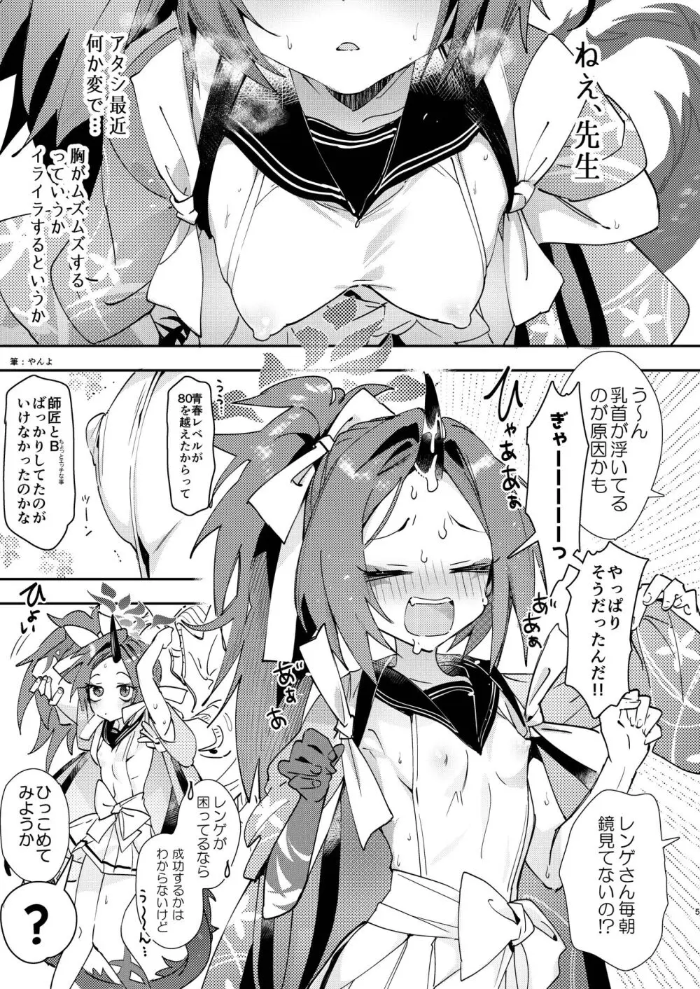 これがアタシの青春カツドウ! Page.5