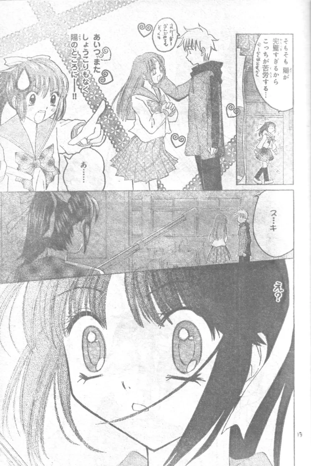 征海美亜 女の子の戦い| Page.18