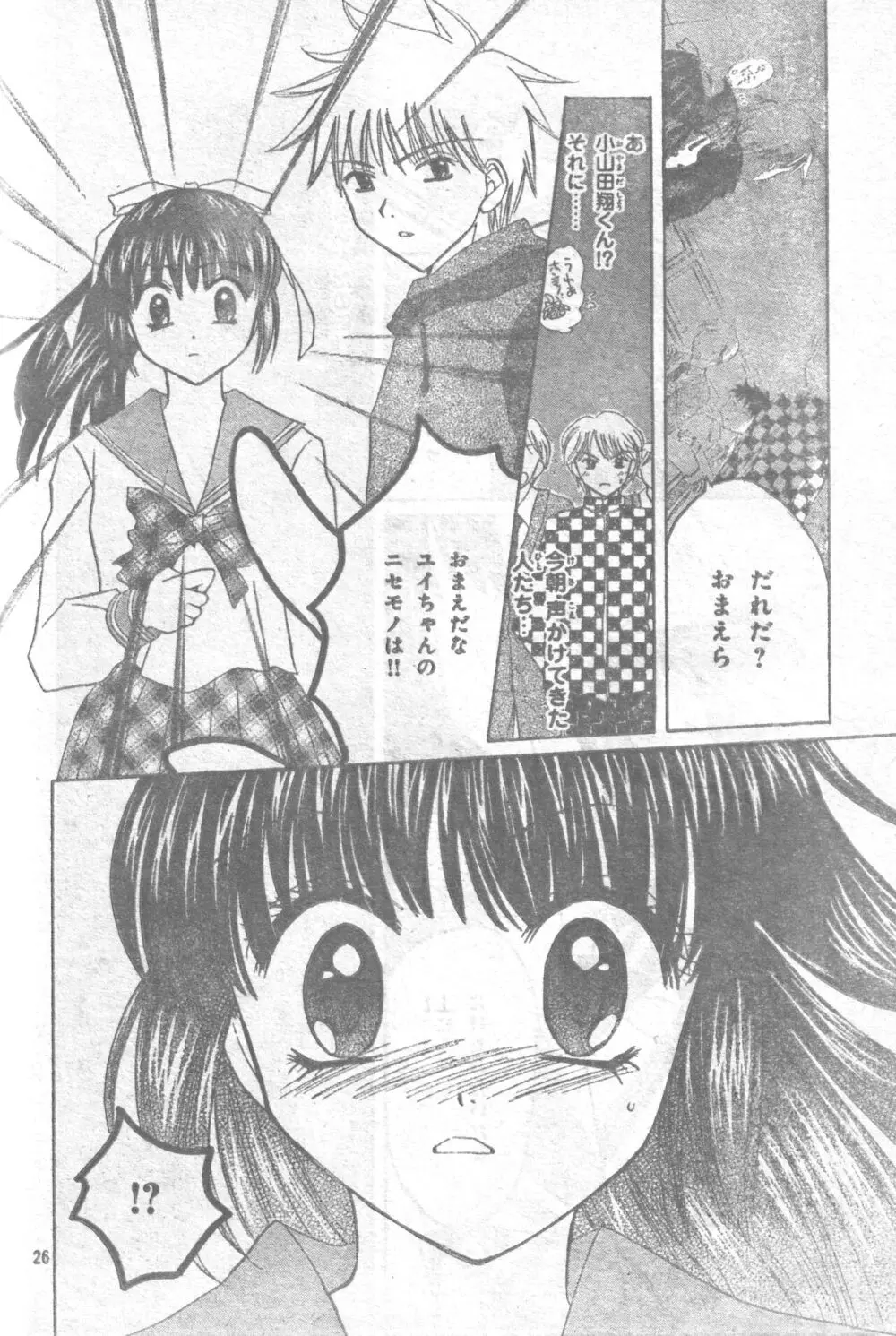 征海美亜 女の子の戦い| Page.25