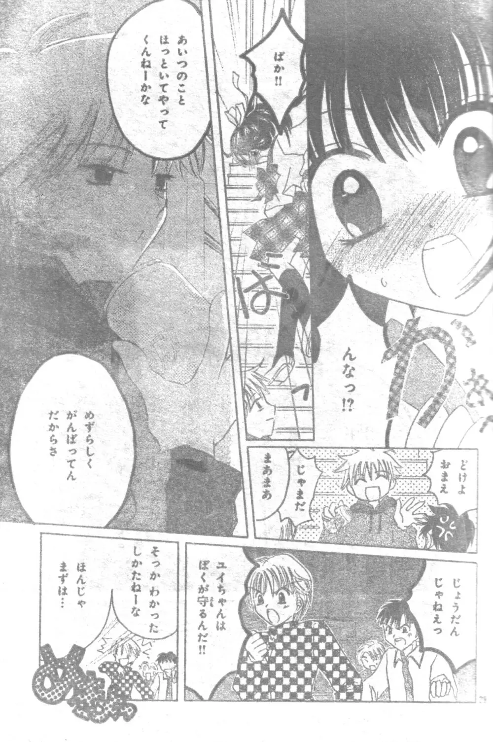 征海美亜 女の子の戦い| Page.28