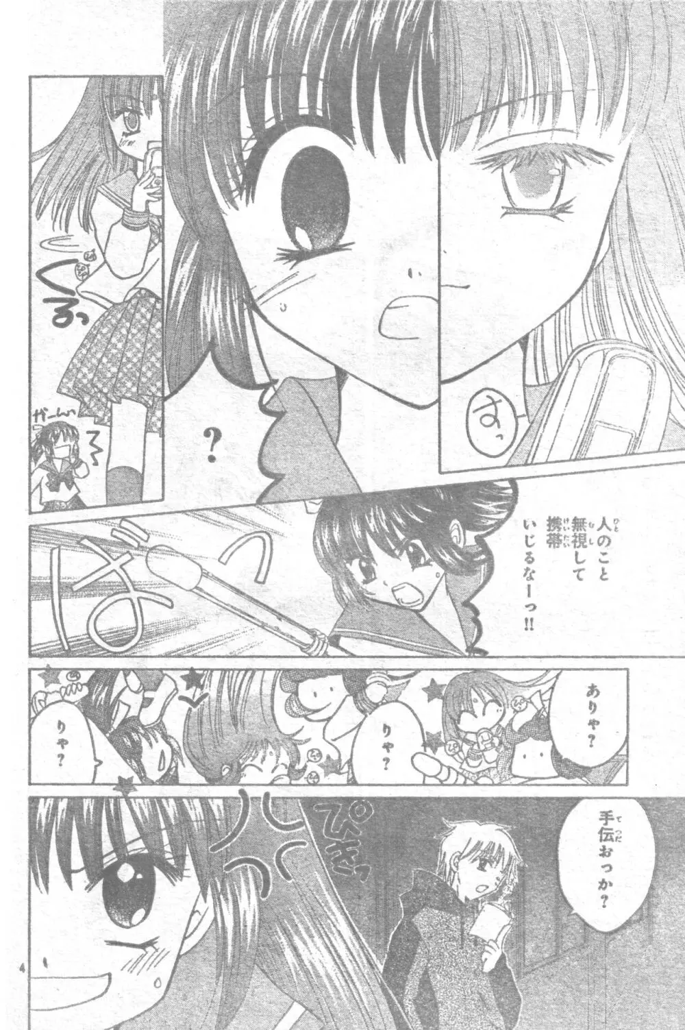 征海美亜 女の子の戦い| Page.3