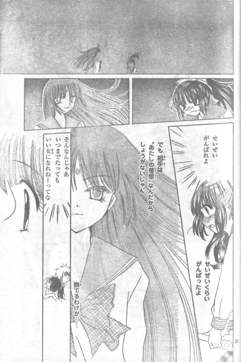 征海美亜 女の子の戦い| Page.30