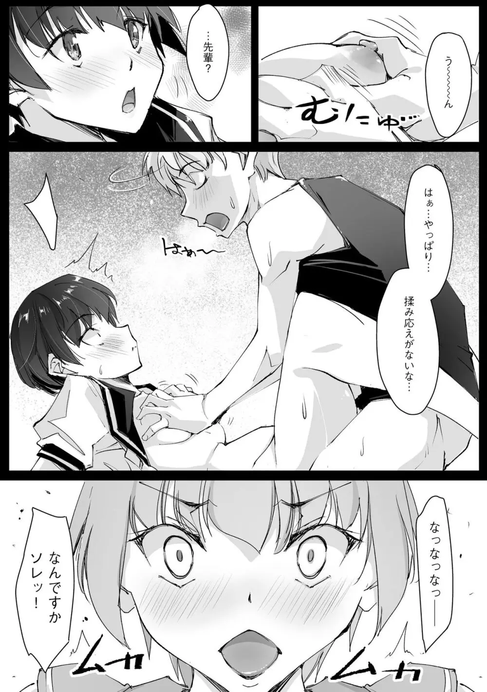 貧乳美少女ラプソディー Page.102