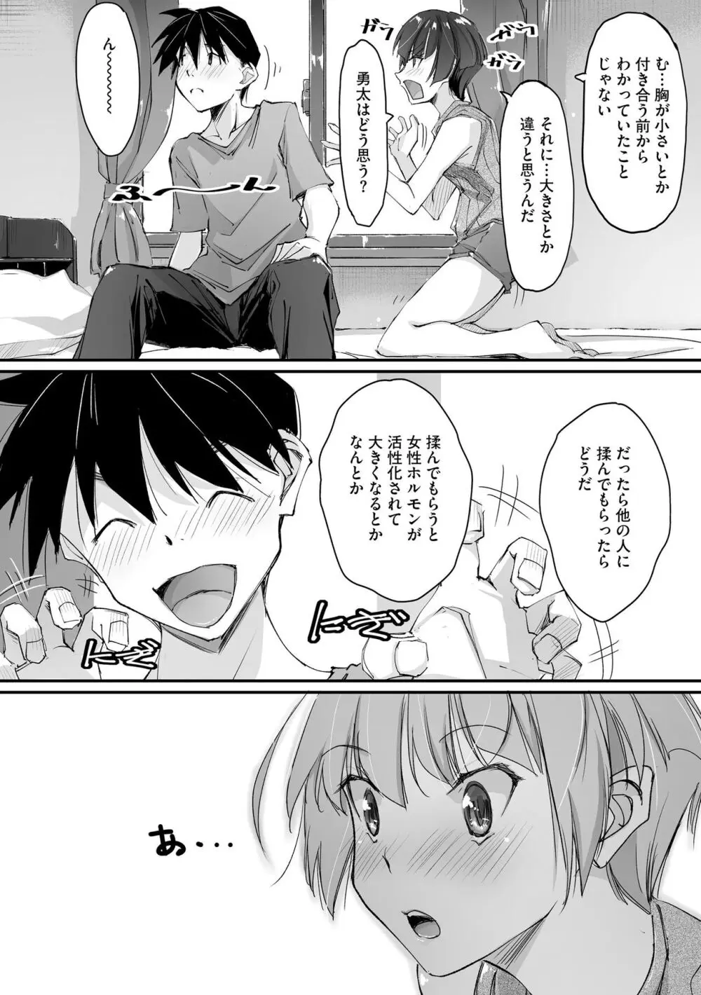 貧乳美少女ラプソディー Page.104