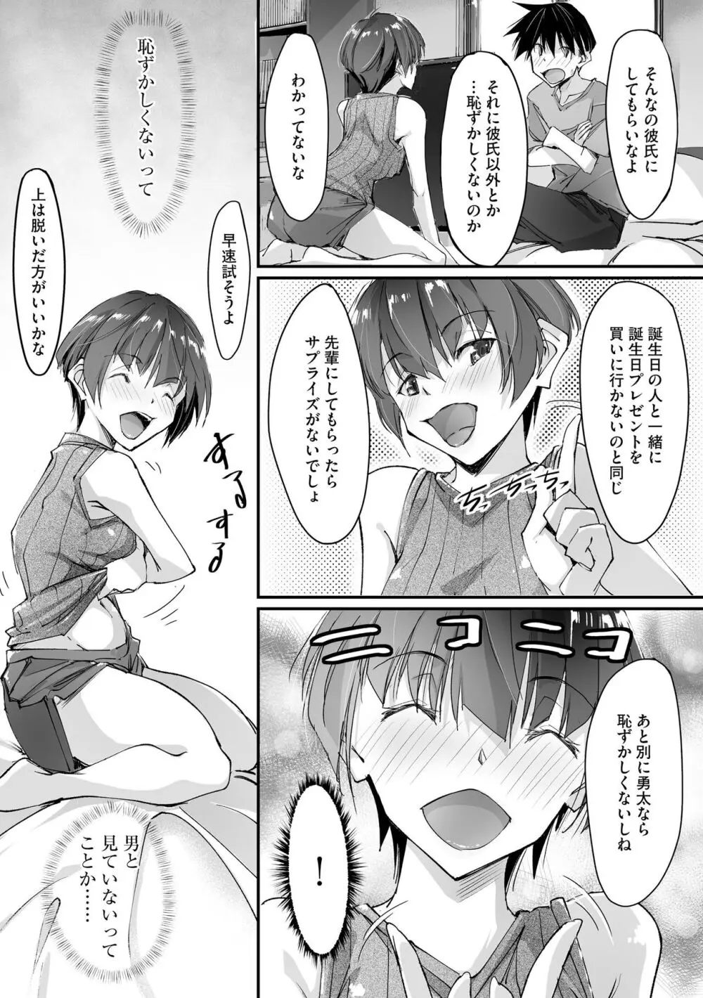 貧乳美少女ラプソディー Page.106