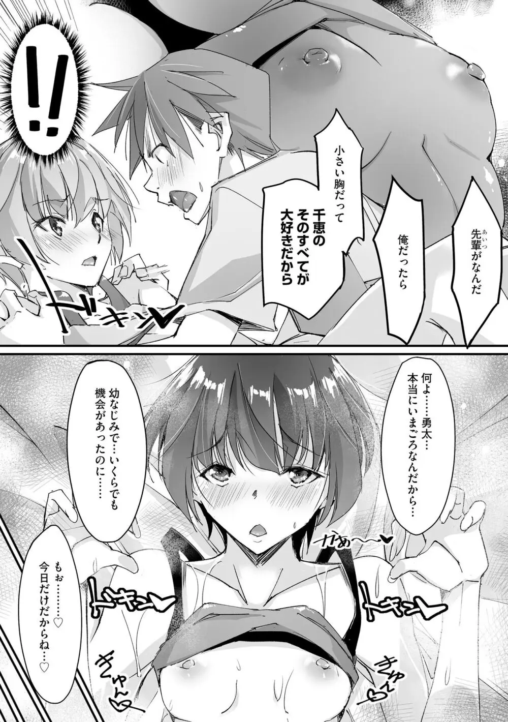 貧乳美少女ラプソディー Page.111