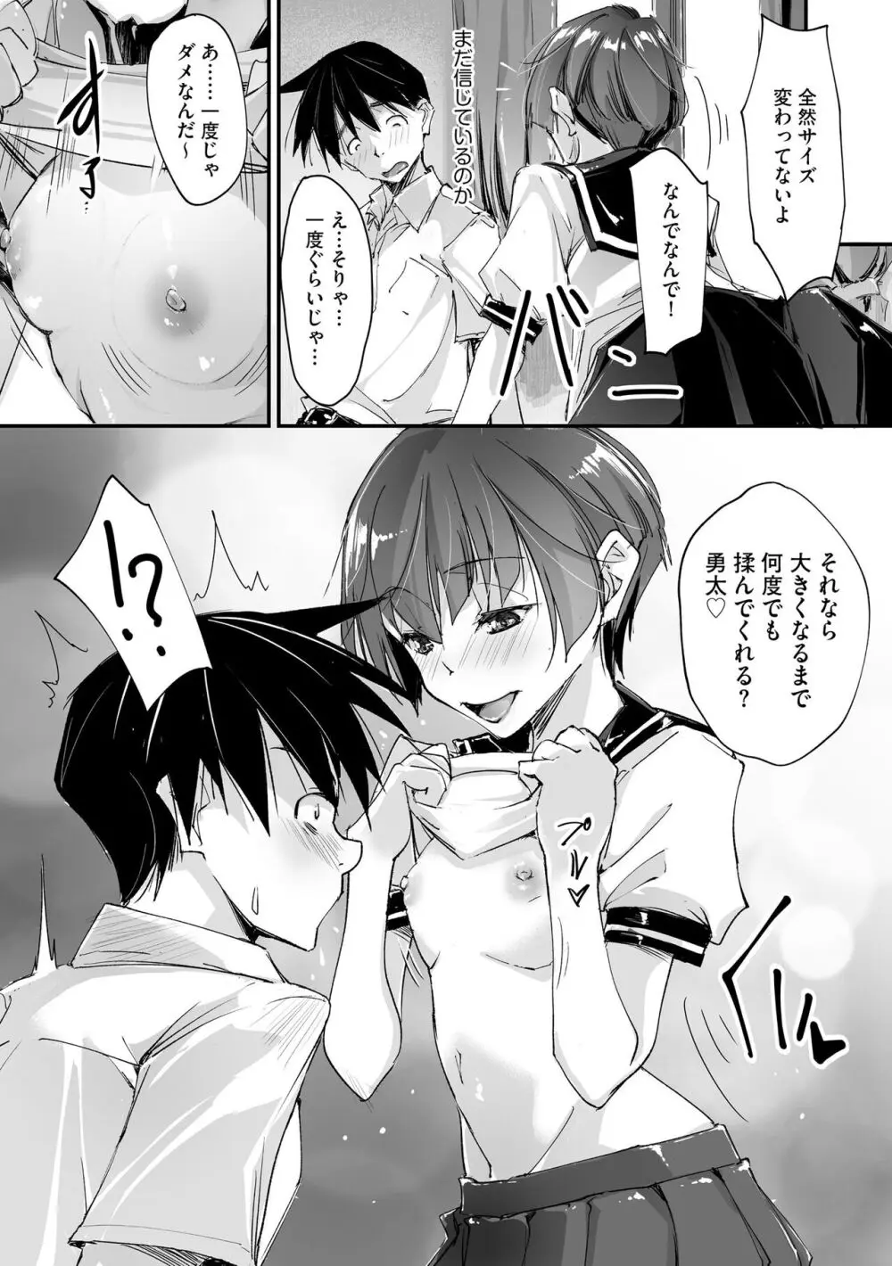 貧乳美少女ラプソディー Page.116