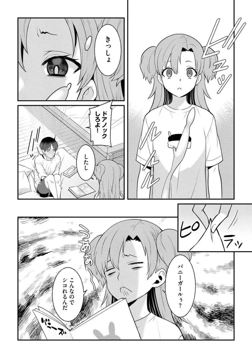 貧乳美少女ラプソディー Page.122