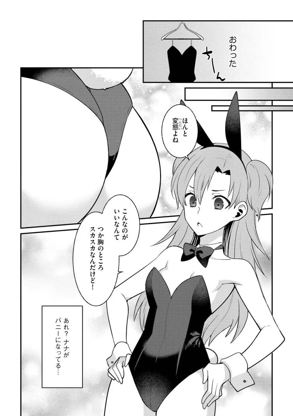 貧乳美少女ラプソディー Page.128