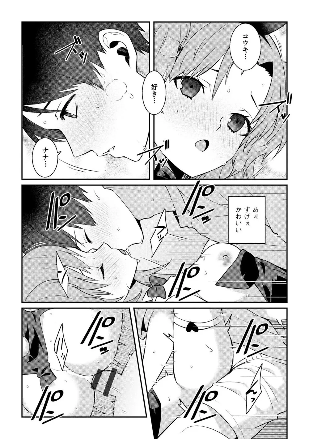 貧乳美少女ラプソディー Page.137