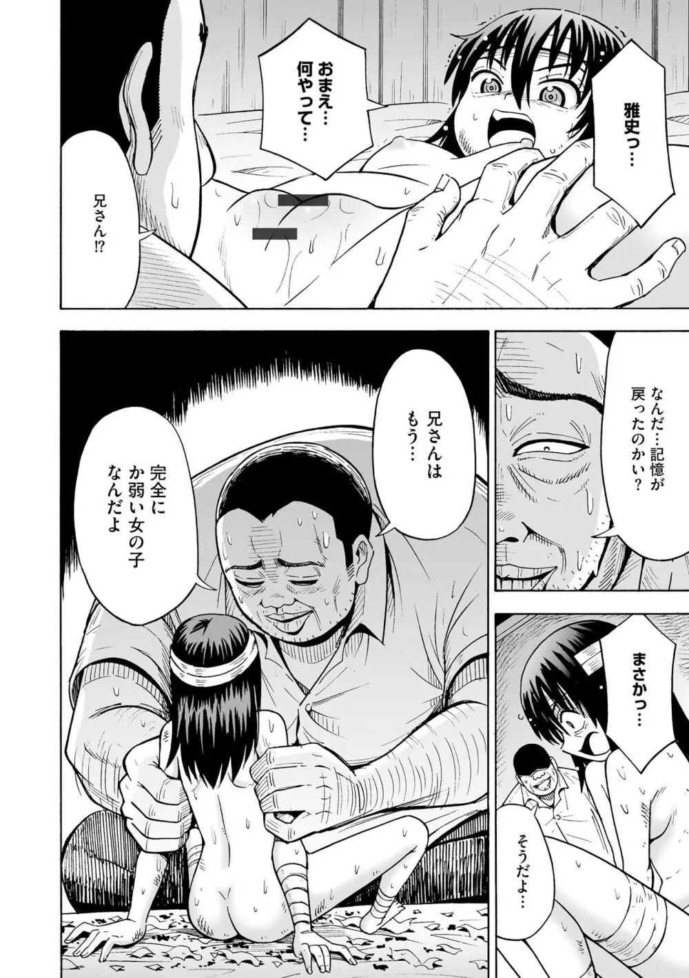 貧乳美少女ラプソディー Page.162