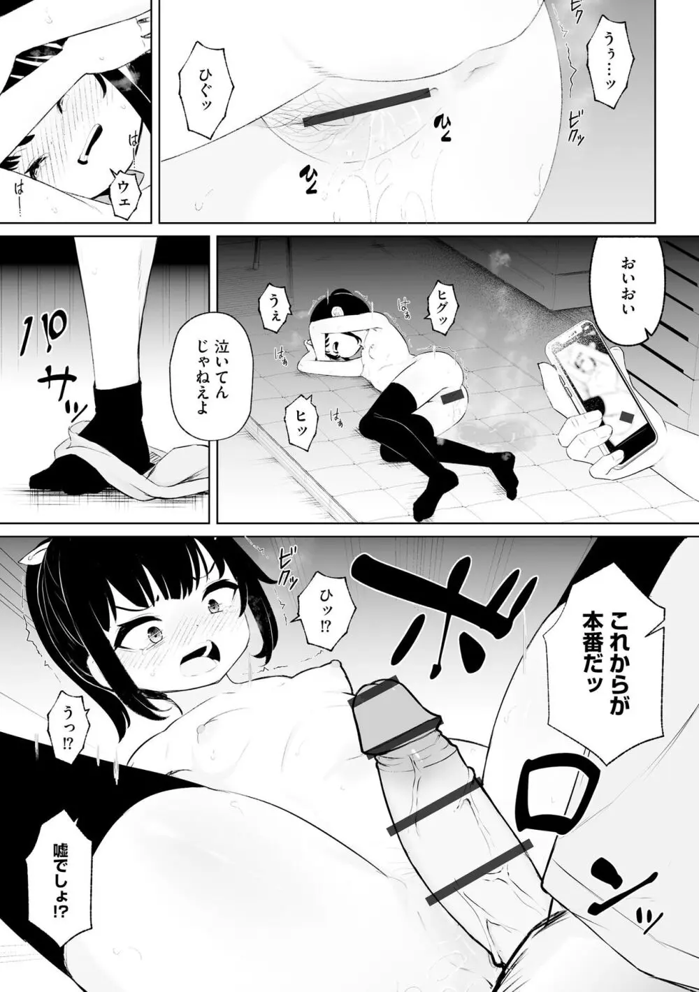 貧乳美少女ラプソディー Page.45