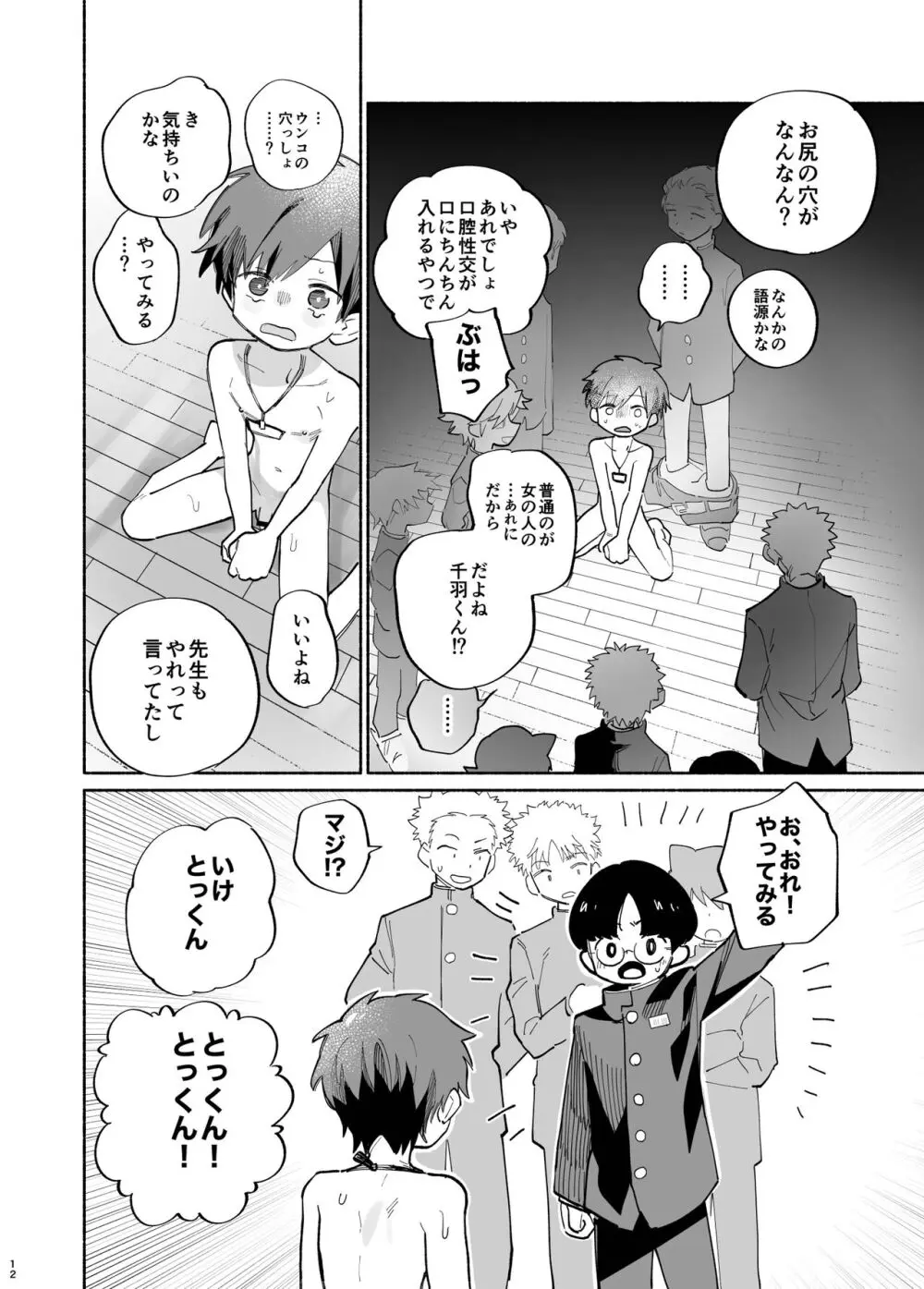 一年二組性欲処理係さん Page.13