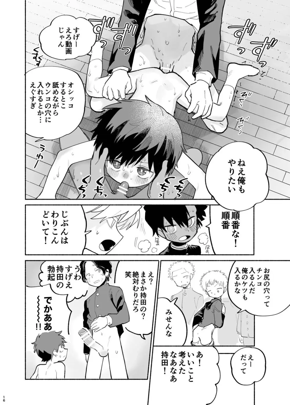 一年二組性欲処理係さん Page.17