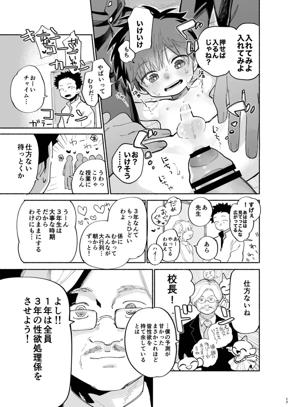 一年二組性欲処理係さん Page.18