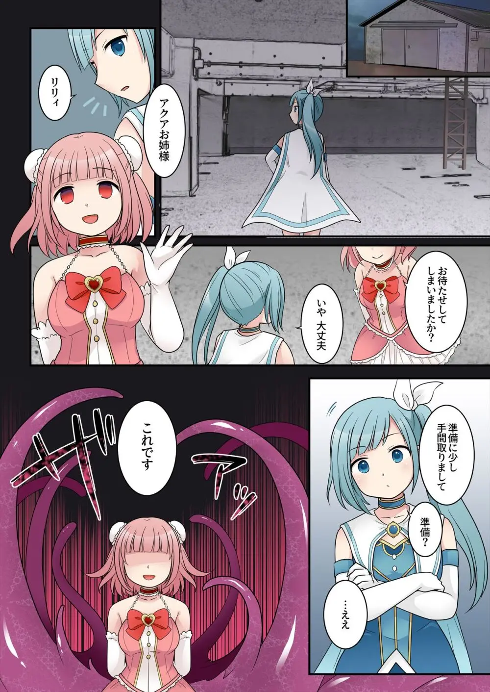 TS魔法少女アクア・シャイン ～ヤンデレズ魔法少女の愛欲フォームで大ピンチ！？～ Page.11