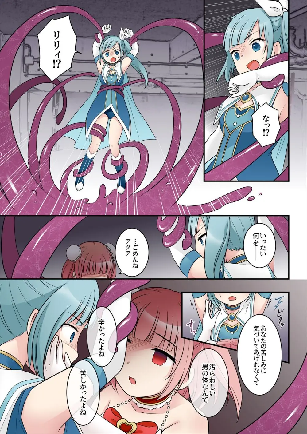 TS魔法少女アクア・シャイン ～ヤンデレズ魔法少女の愛欲フォームで大ピンチ！？～ Page.12