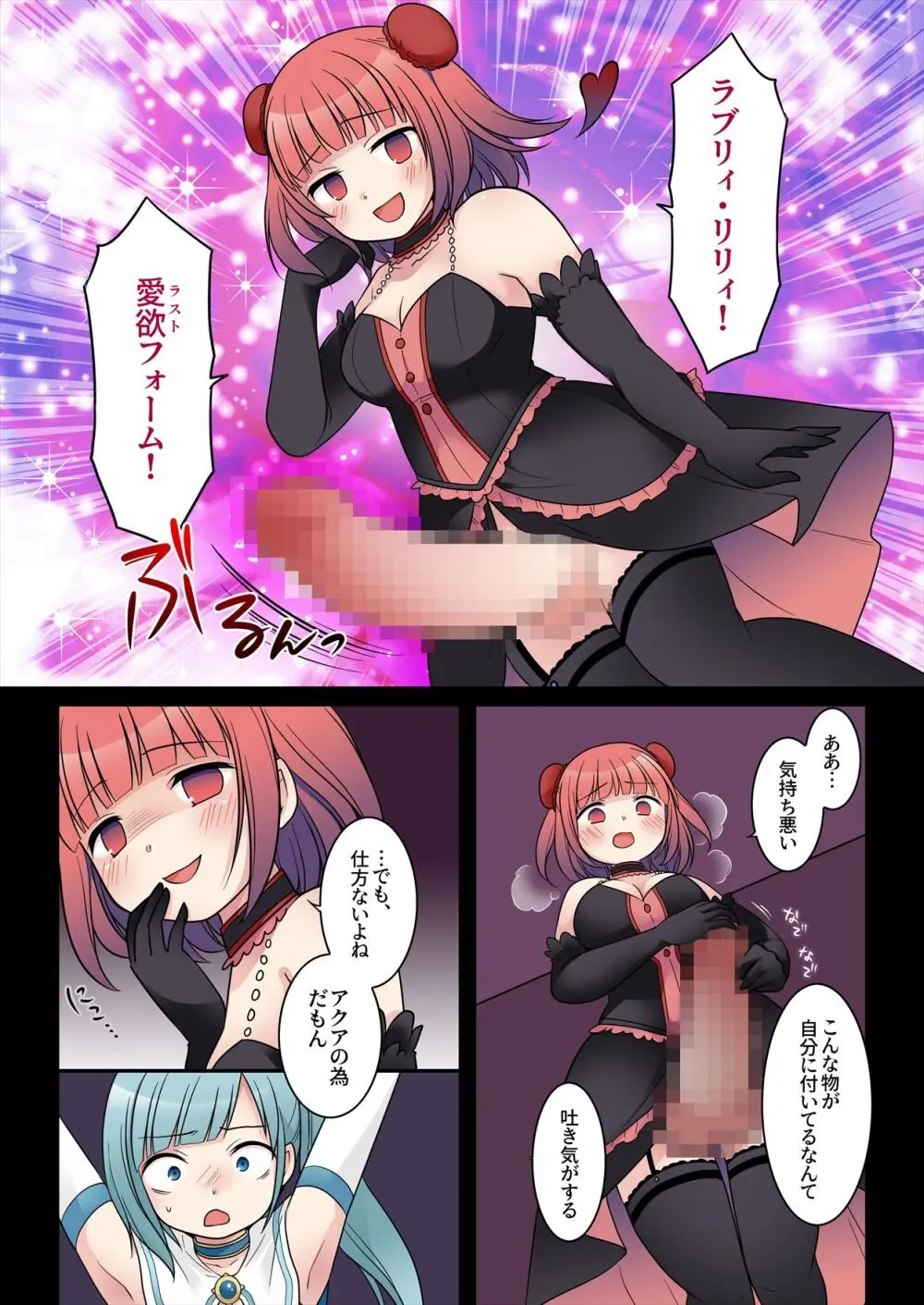 TS魔法少女アクア・シャイン ～ヤンデレズ魔法少女の愛欲フォームで大ピンチ！？～ Page.15