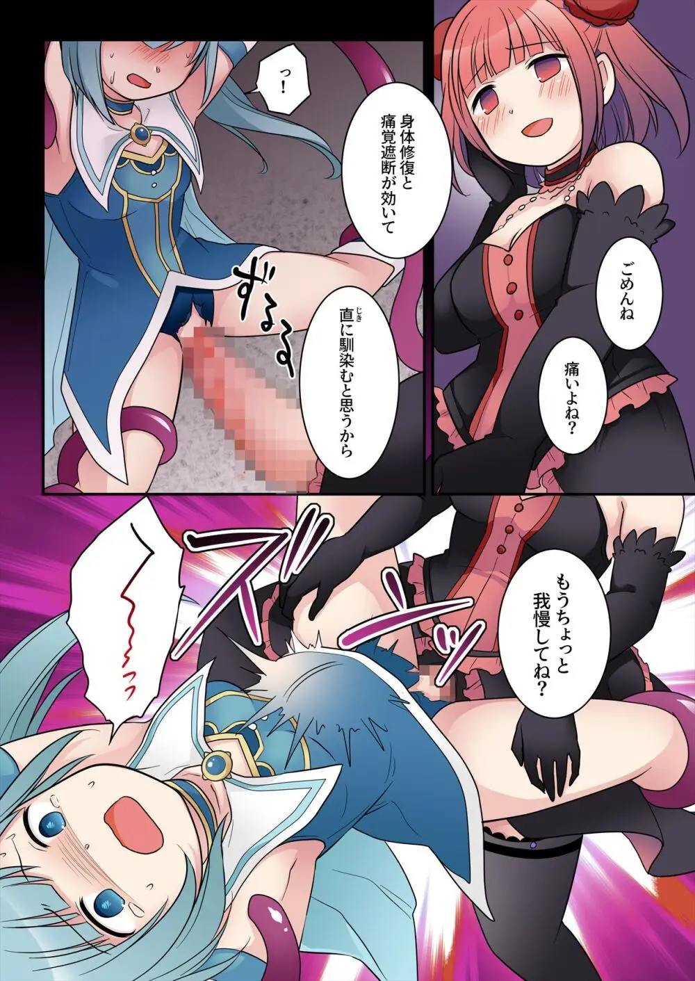 TS魔法少女アクア・シャイン ～ヤンデレズ魔法少女の愛欲フォームで大ピンチ！？～ Page.19