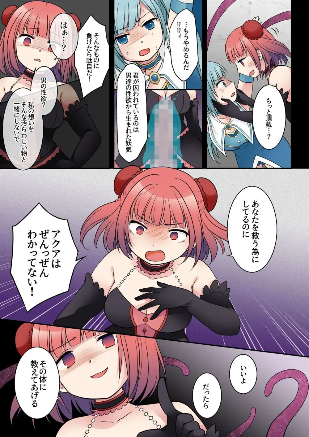 TS魔法少女アクア・シャイン ～ヤンデレズ魔法少女の愛欲フォームで大ピンチ！？～ Page.24