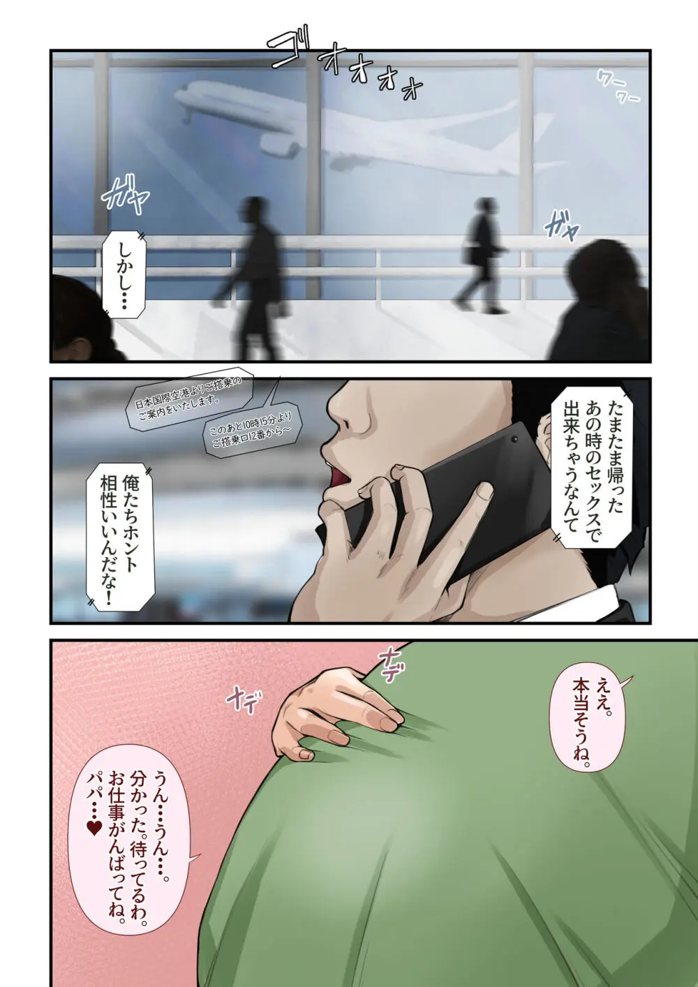 母さんとヤリたくて土下座した話 Page.48