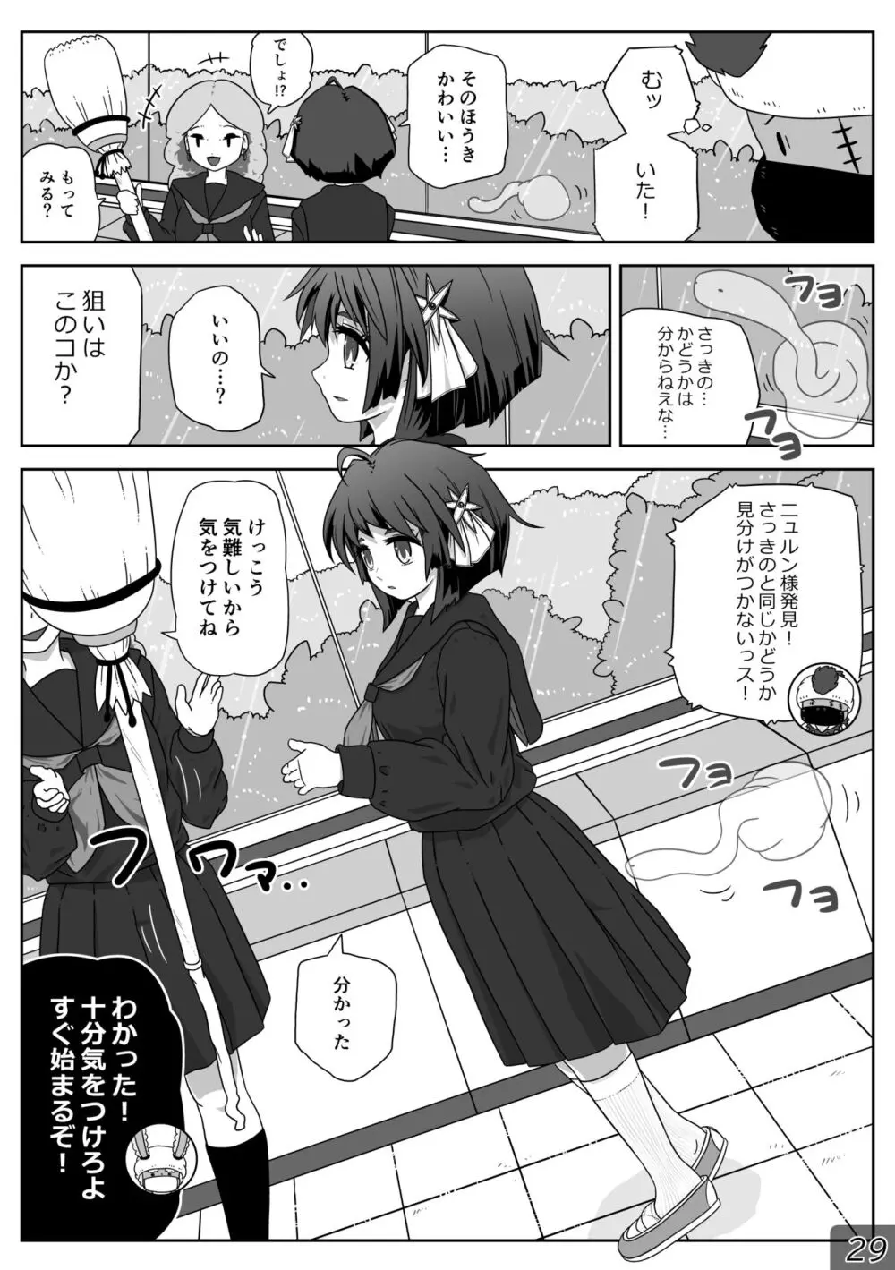 時間停止魔法学園01 Page.29