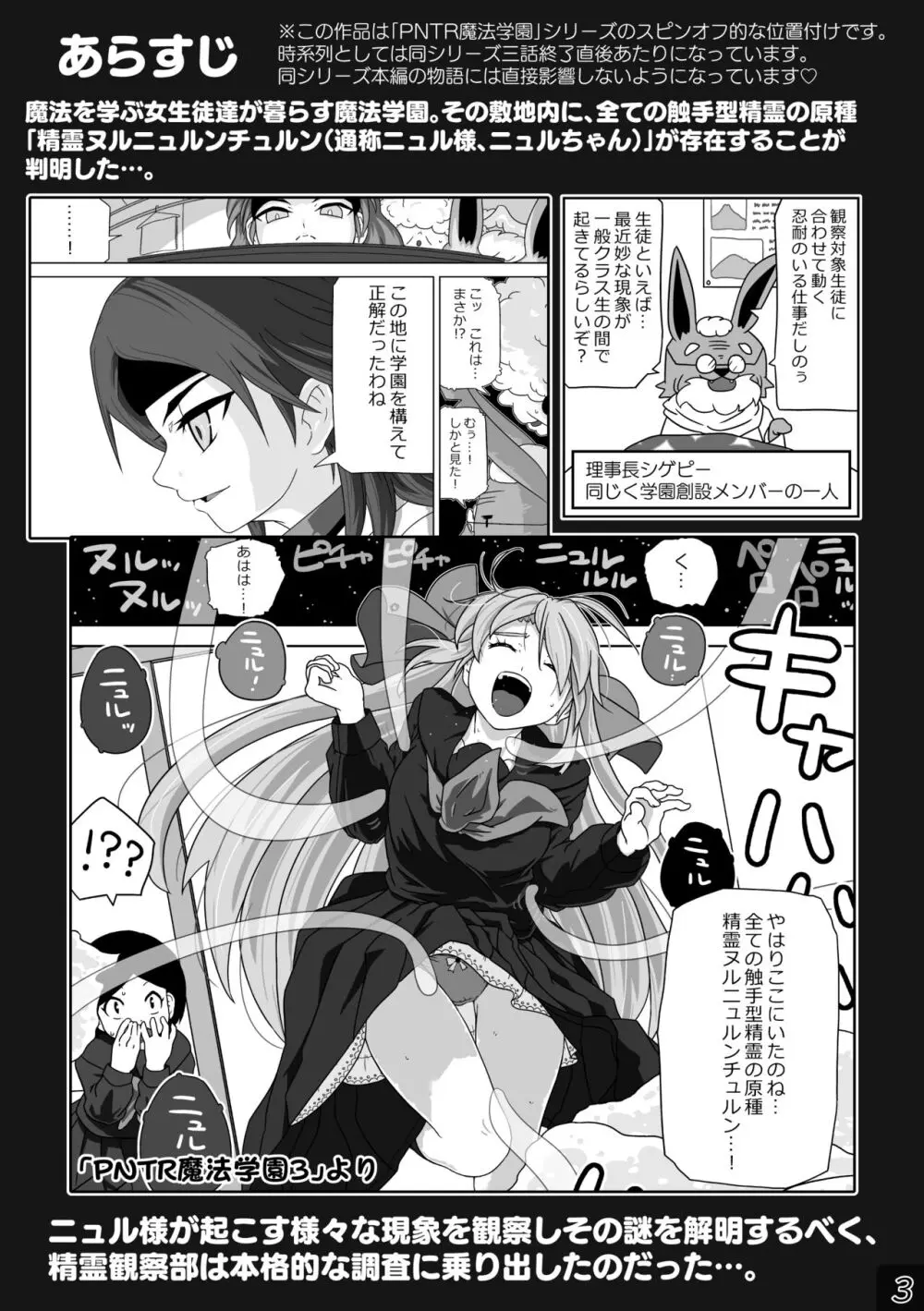 時間停止魔法学園01 Page.3