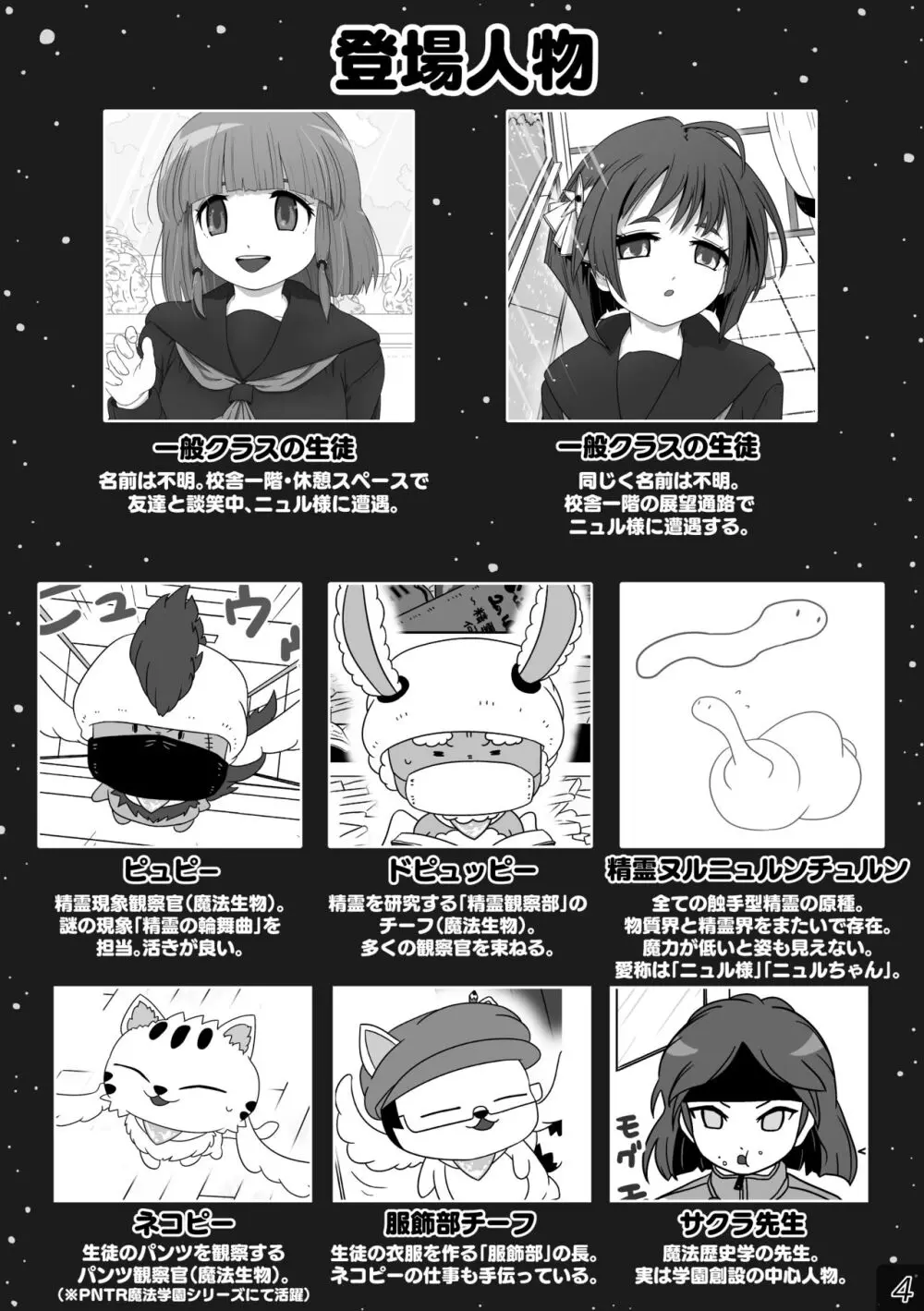 時間停止魔法学園01 Page.4