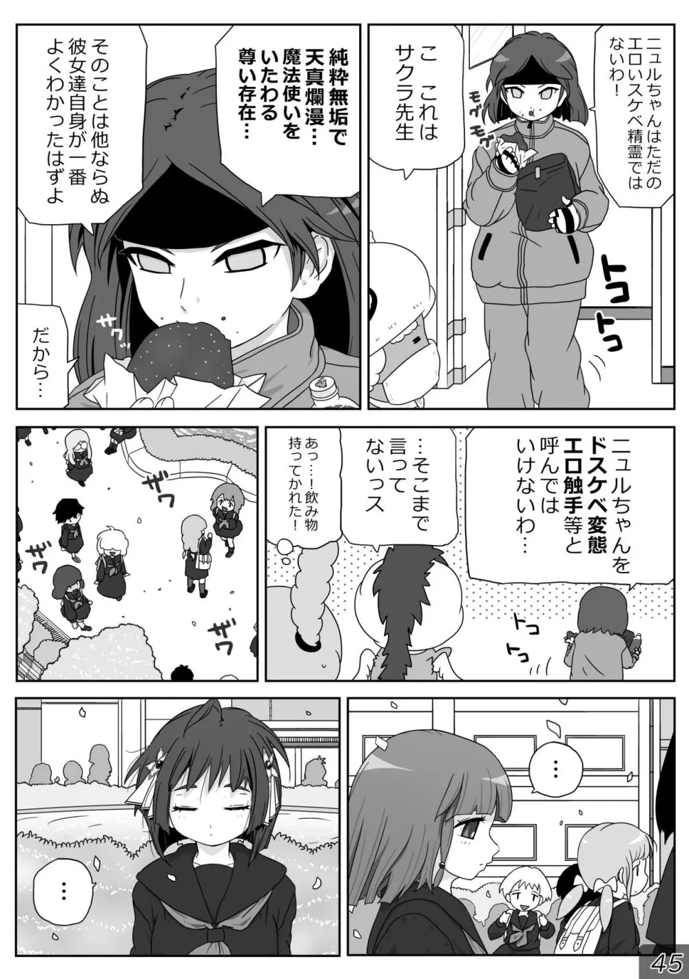 時間停止魔法学園01 Page.45