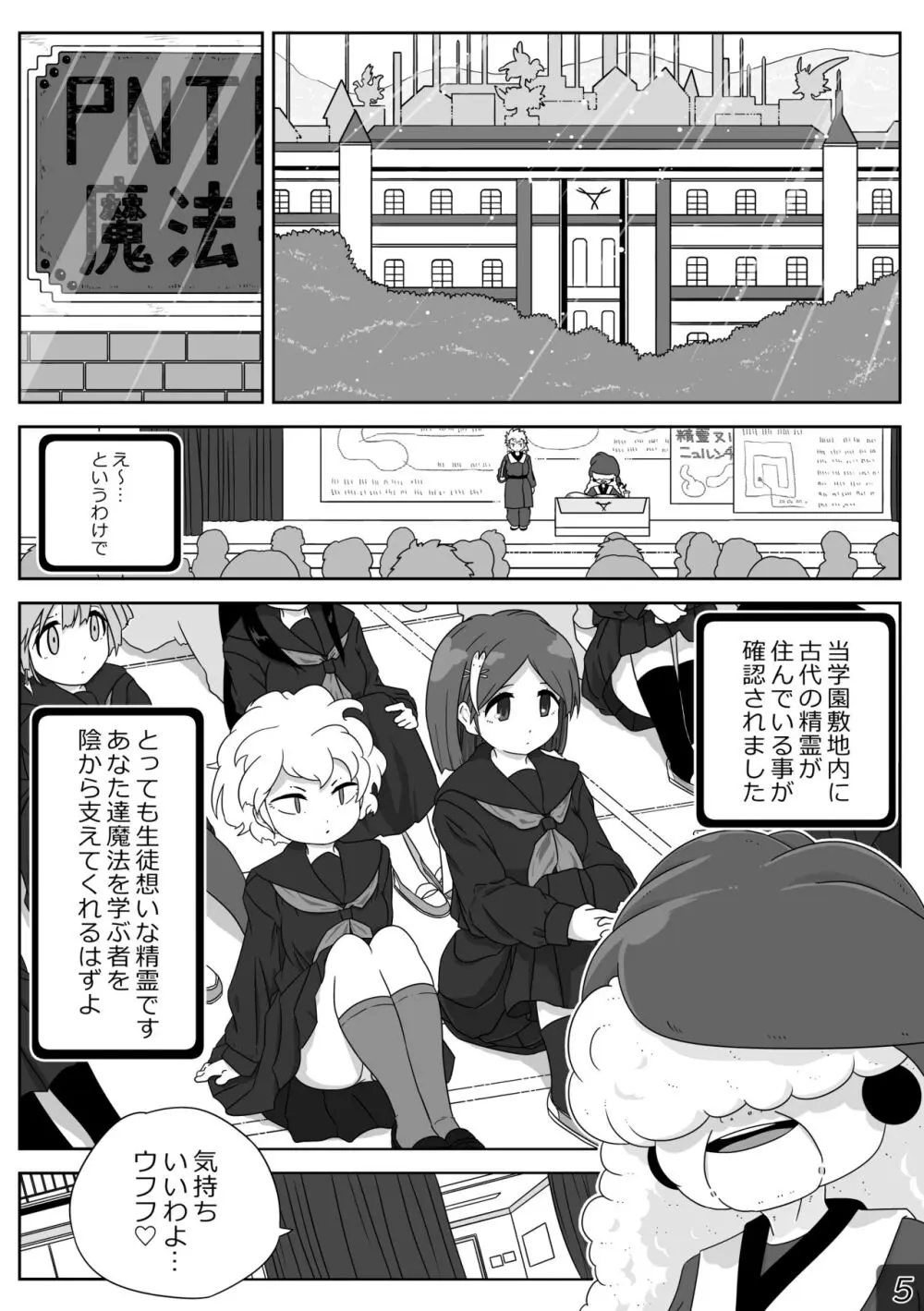 時間停止魔法学園01 Page.5