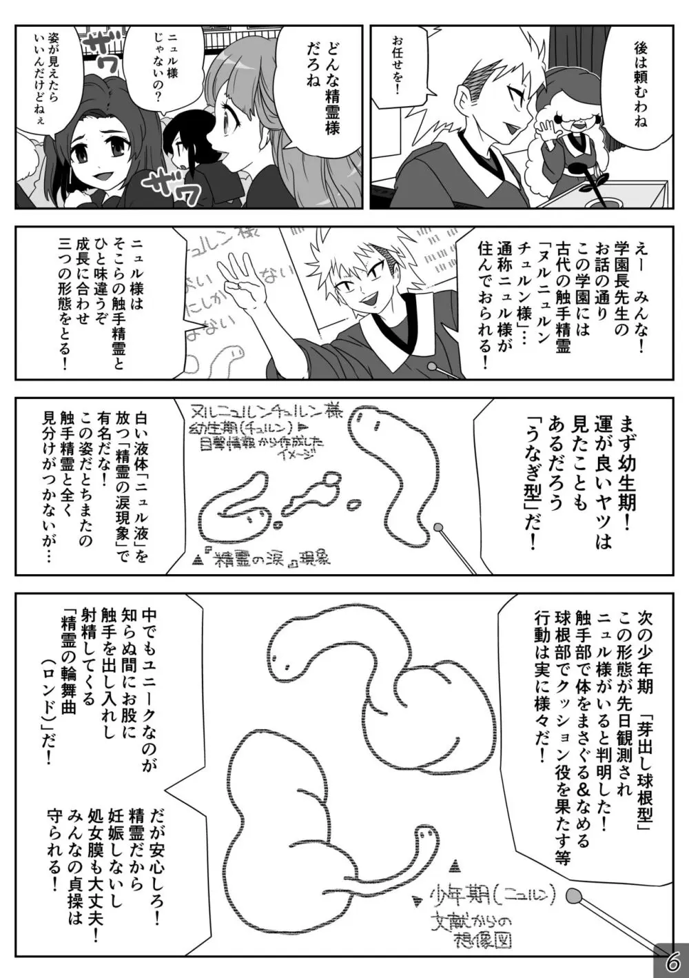 時間停止魔法学園01 Page.6