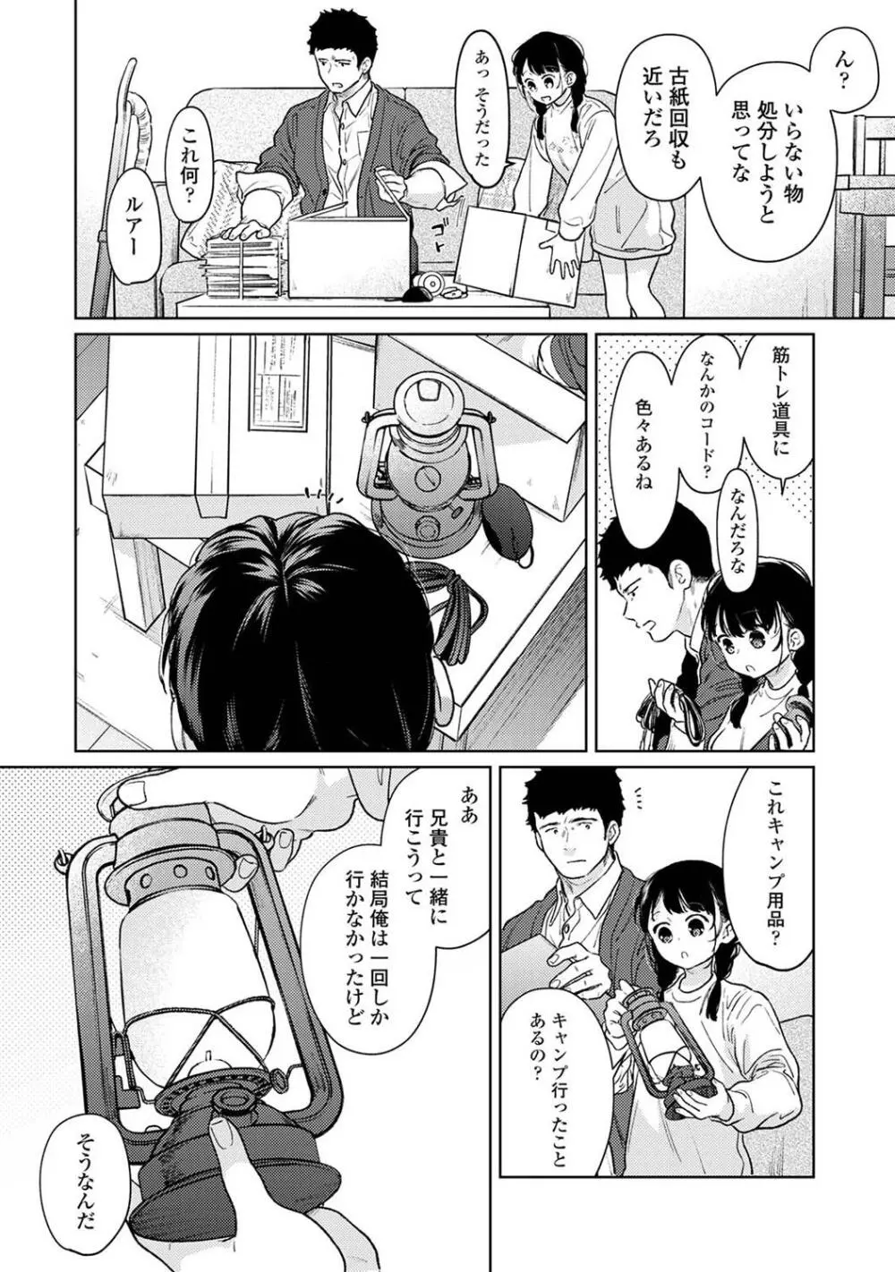 アナンガ・ランガ Vol. 109 Page.12