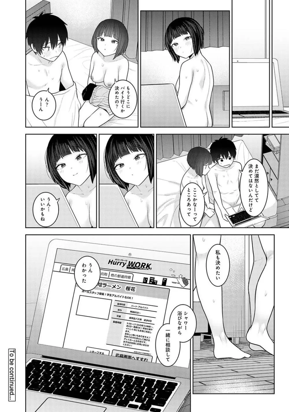 アナンガ・ランガ Vol. 109 Page.180