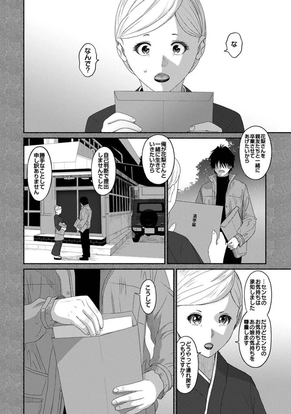 アナンガ・ランガ Vol. 109 Page.354