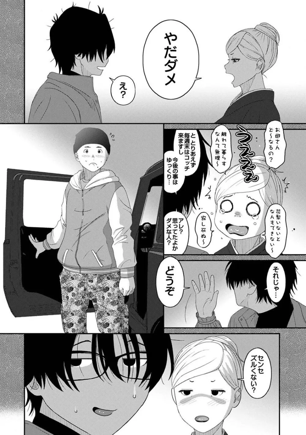 アナンガ・ランガ Vol. 109 Page.358