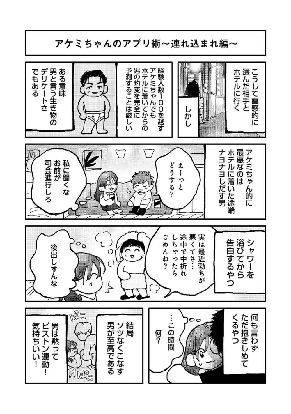 アナンガ・ランガ Vol. 109 Page.386